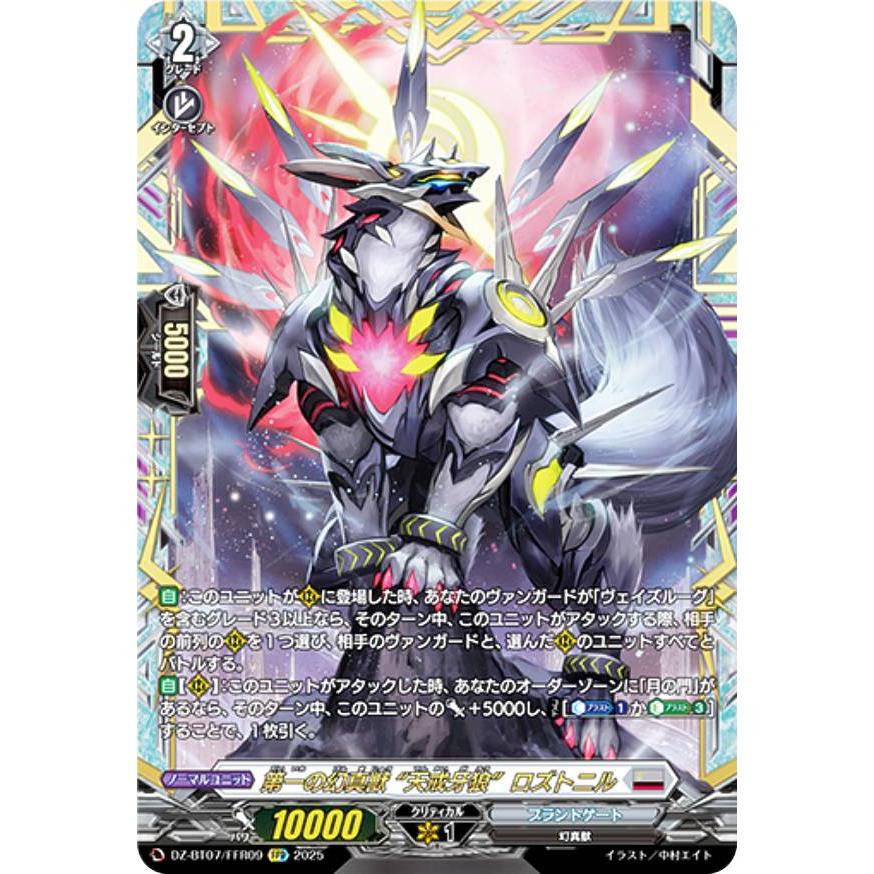 ヴァンガード/月牙蒼焔/SEC/第一の幻真獣 天戒牙狼 ロズトニル ヴァンガード DZ-BT07/FFR09 第一の幻真獣 “天戒牙狼”ロズトニル (FFR
