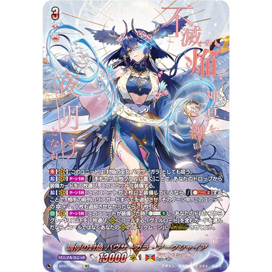 【SR】ヴァンガード 月牙蒼焔 調停の封焔 バヴサーガラ・アークシャイア ４枚 SR】ヴァンガード 月牙蒼焔 調停の封焔 バヴサーガラ・アーク