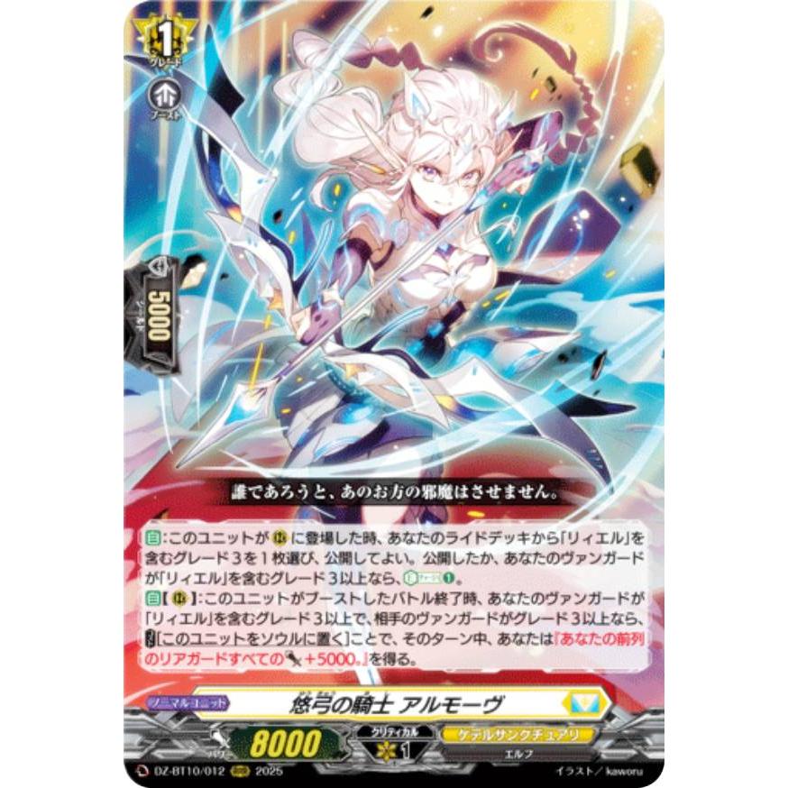 悠弓の騎士 アルモーヴ　FFR　DZ-BT10　竜魂鳴導　ちゅうてつ RRR 悠弓の騎士 アルモーヴ 買取 | [DZBT10] 竜魂鳴導 | ヴァン