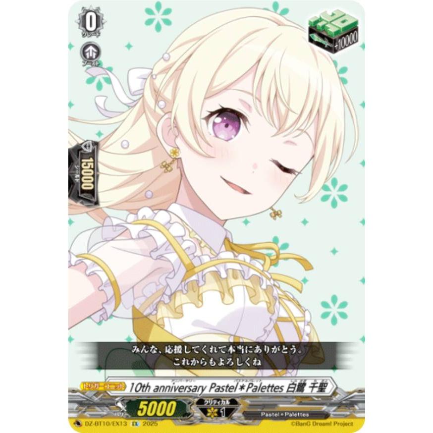 ヴァンガード Pastel*Palettes 白鷺千聖 EXS 竜魂鳴導 2枚 ヴァンガード DZ-BT10/EX13 10th anniversary Pastel＊Palettes