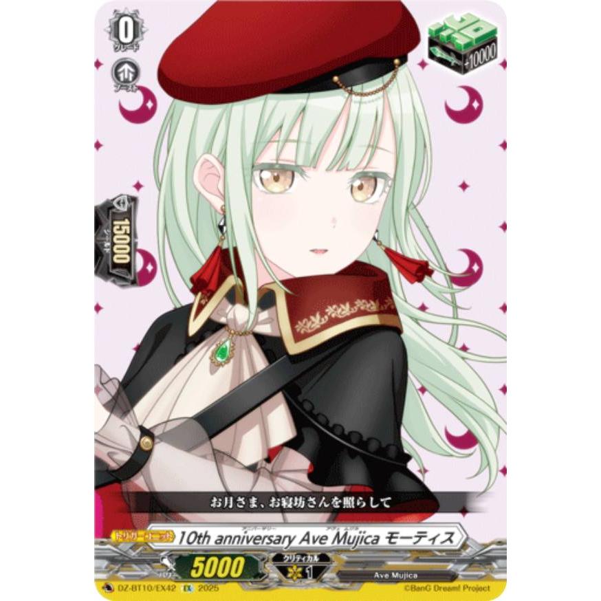ヴァンガード　竜魂鳴導 Ave Mujica モーティス　ヒール 3枚 ヴァンガード 竜魂鳴導 Ave Mujica モーティス ヒール 3枚