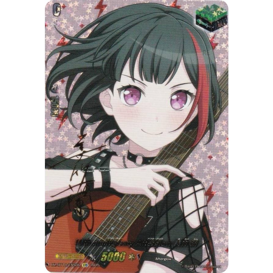 ヴァンガード DZ-BT10/EXS06 10th anniversary Afterglow 美竹 蘭 (EXS エクストラスペシャル) ブースターパック 竜魂鳴導 10th anniversary Afterglow 美竹 蘭「EX」[DZ-BT10/EX06