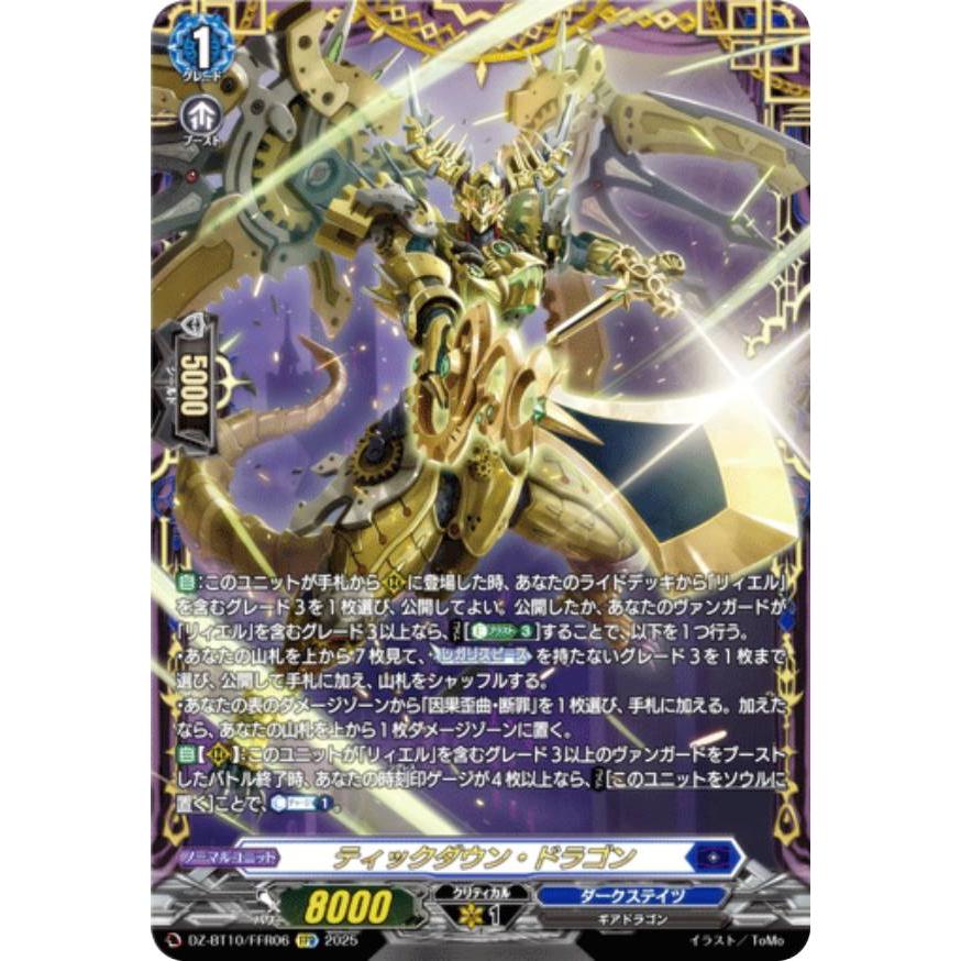 ヴァンガード DZ-BT10/FFR06 ティックダウン・ドラゴン (FFR ダブル