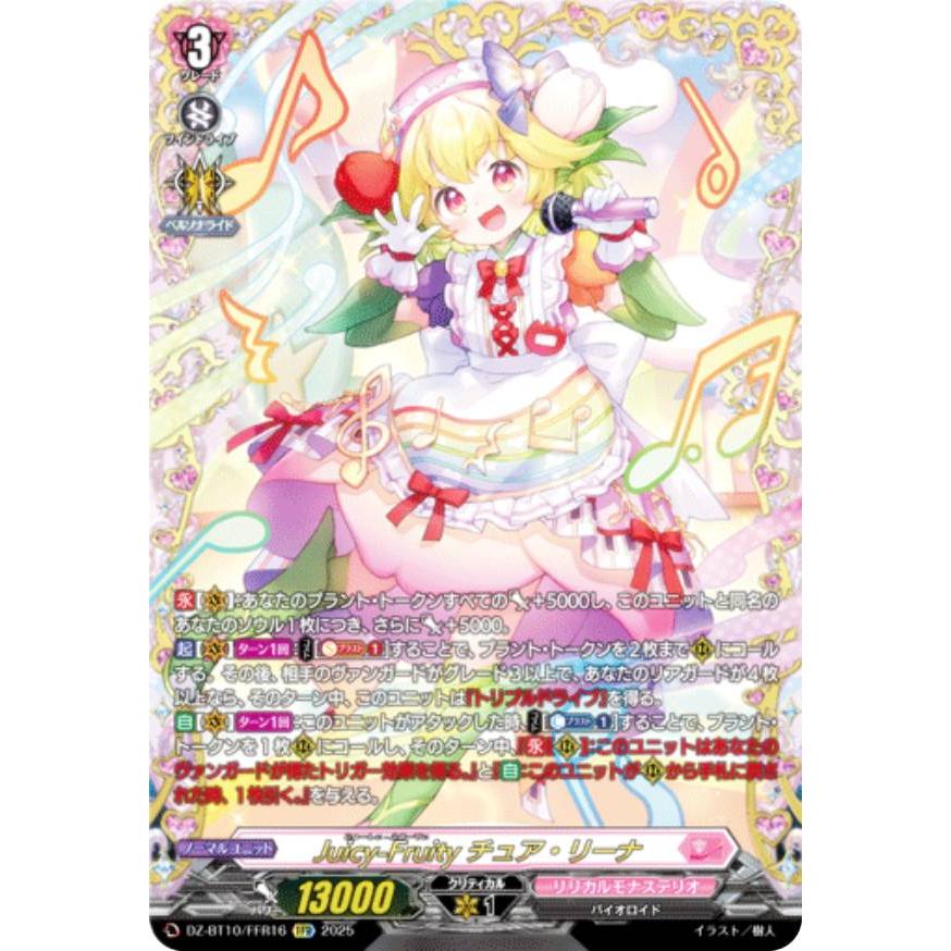 ヴァンガード DZ-BT10/FFR16 Juicy-Fruity チュア・リーナ (FFR