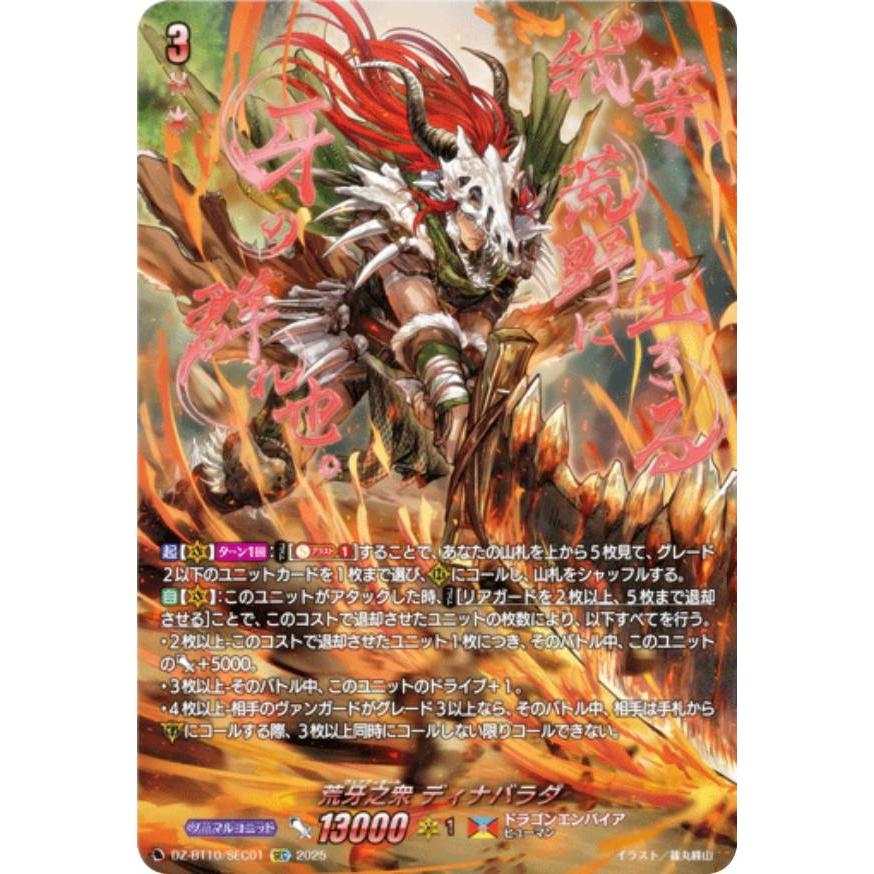 ヴァンガード/竜魂鳴導/SEC/荒牙之衆　ディナバラダ 荒牙之衆ディナバラダ【RRR】{DZ-BT10/001}《ドラゴンエンパイア