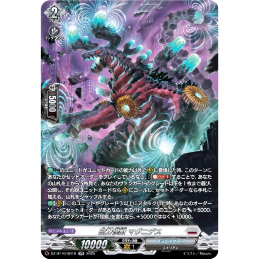ヴァンガード/竜魂鳴導/SR/磁力怪獣 マグニデス/４枚 ヴァンガード 磁力怪獣マグニデス SR 4枚 竜魂鳴導 DZ-BT10