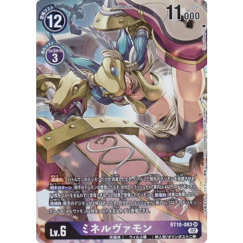 パラレル】デジモンカードゲーム BT10-083 ミネルヴァモン (SR