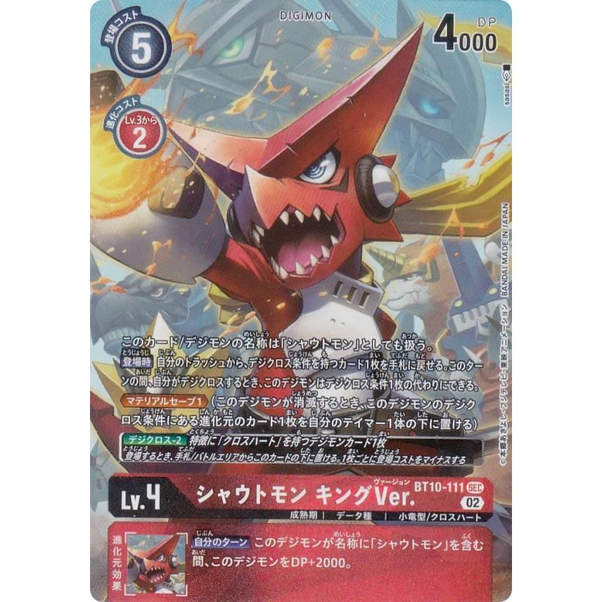 パラレル】デジモンカードゲーム BT10-111 シャウトモン キング パラレル】デジモンカードゲーム BT10-111 シャウトモン キング