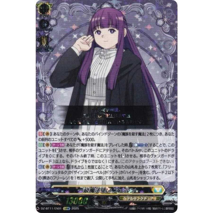 ヴァンガード EXS 一級魔法使い フェルン　2枚 ヴァンガード DZ-BT11/EX01 一級魔法使い フェルン (EXRRR エクストラ