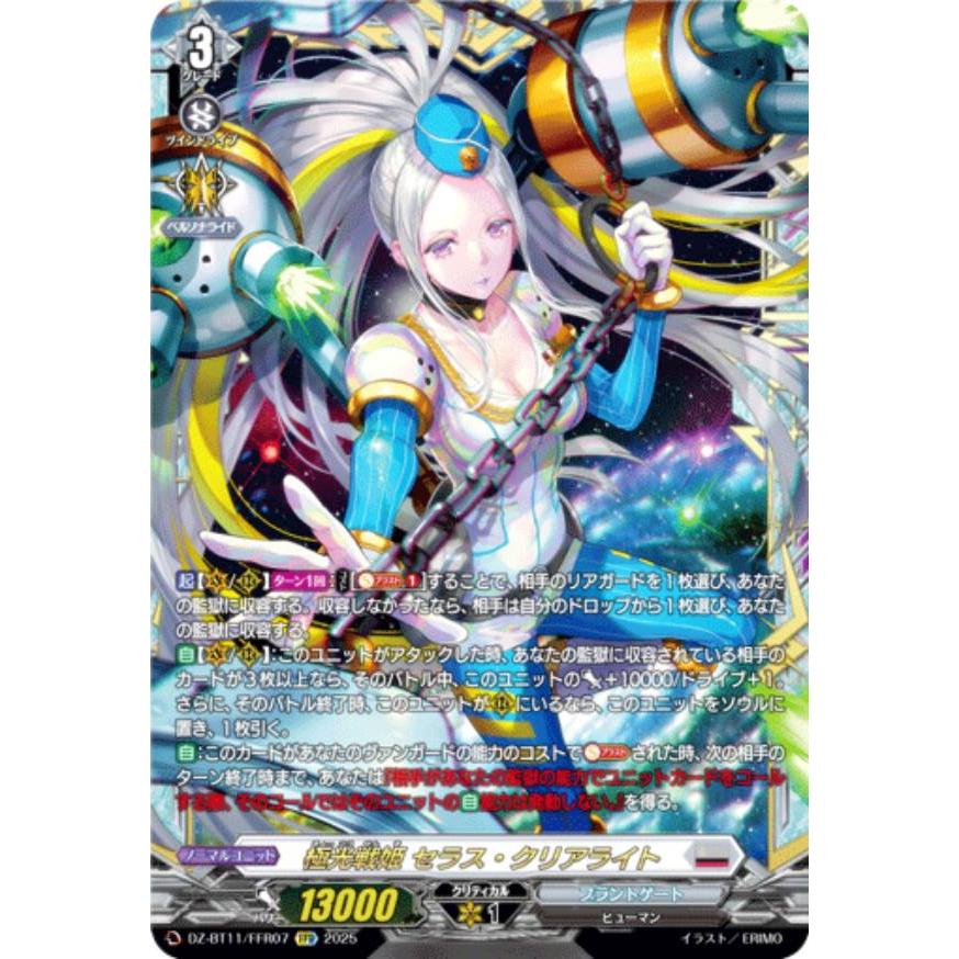 ヴァンガード DZ-BT11/FFR07 極光戦姫 セラス・クリアライト (FFR