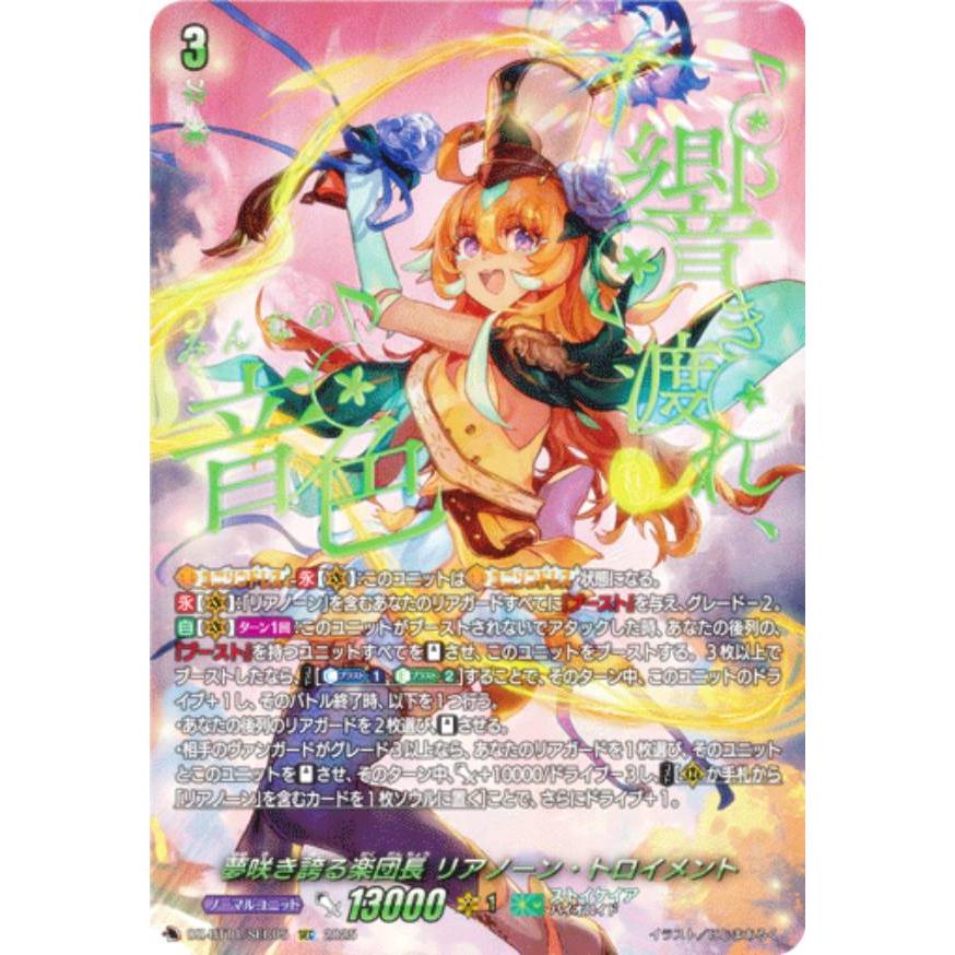 ヴァンガード DZ-BT11/SEC05 夢咲き誇る楽団長 リアノーン