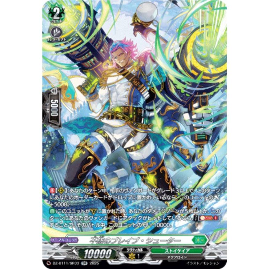 ヴァンガード DZ-BT11/SR33 不抜のブレイブ・シューター (SR シルバー