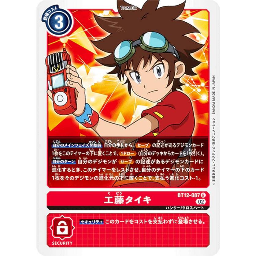 デジモンカードゲーム BT12-087 工藤タイキ (R レア) ブースター