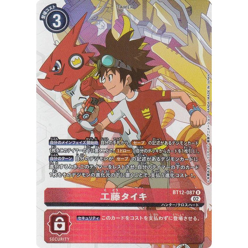 パラレル】デジモンカードゲーム BT12-087 工藤タイキ (R レア