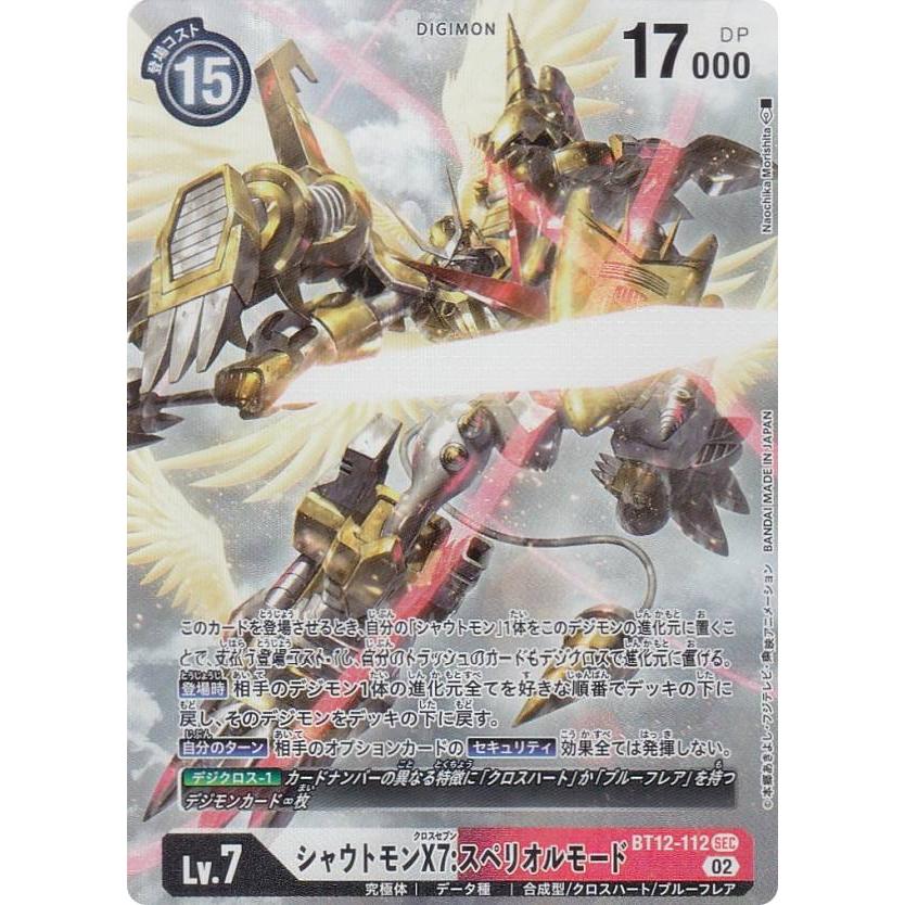 デジモンカード シャウトモンX7:スペリオルモード ゴールド 希少
