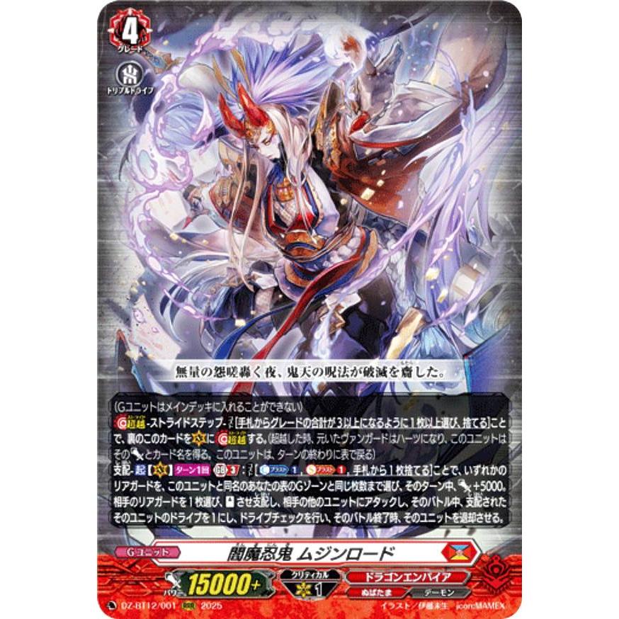 ヴァンガード DZ-BT12/001 閻魔忍鬼 ムジンロード (RRR トリプルレア