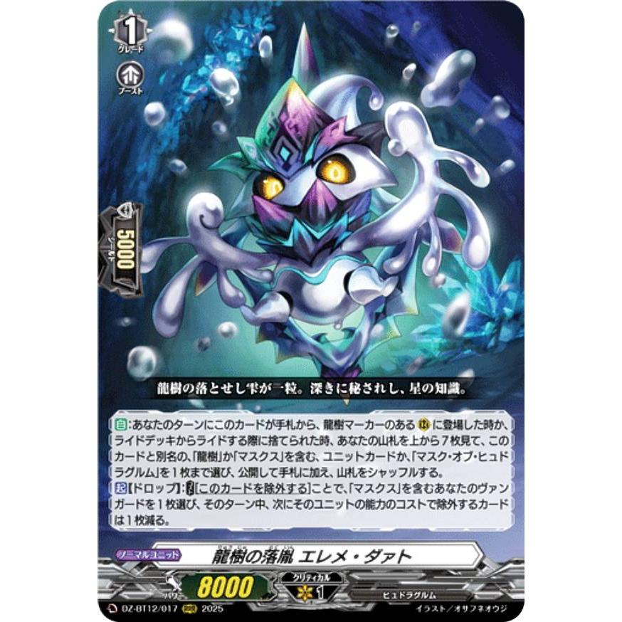 ヴァンガード/冥淵葬空/SR 龍樹の落胤 エレメ・ダァト　3枚 ヴァンガード DZ-BT12/017 龍樹の落胤 エレメ・ダァト (RRR トリプル