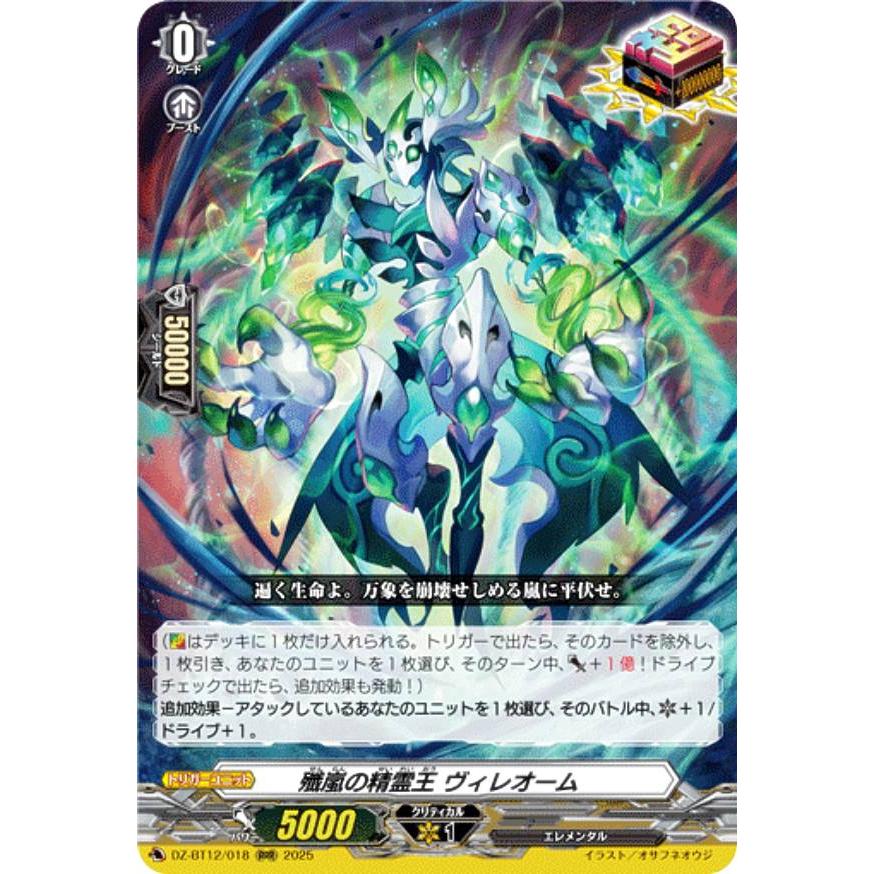 ヴァンガード DZ-BT12/018 殲嵐の精霊王 ヴィレオーム (RRR トリプル
