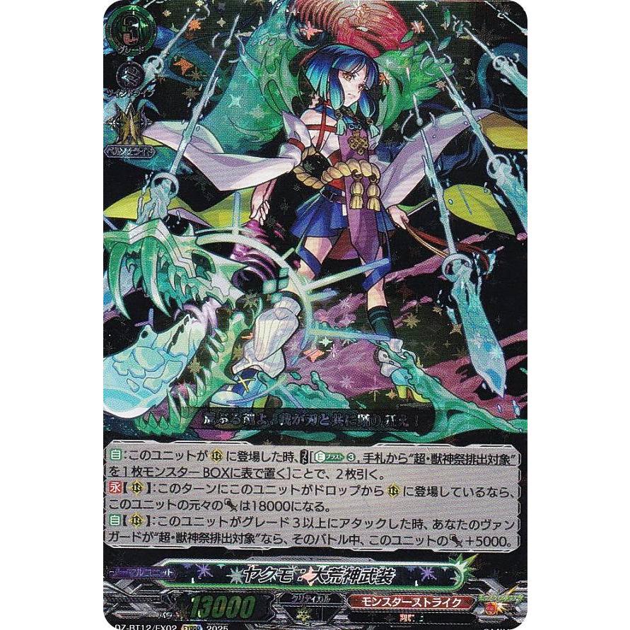 ヴァンガード DZ-BT12/EX02 ヤクモ：大荒神武装 (EXRRR エクストラ