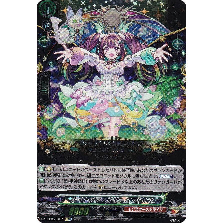 ヴァンガード DZ-BT12/EX07 ナイトメア：ドリームスタイル (EXRRR