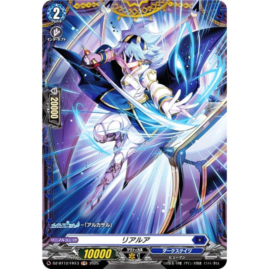 ヴァンガード DZ-BT12/FR13 リアルア (FR フレームレア) ブースター