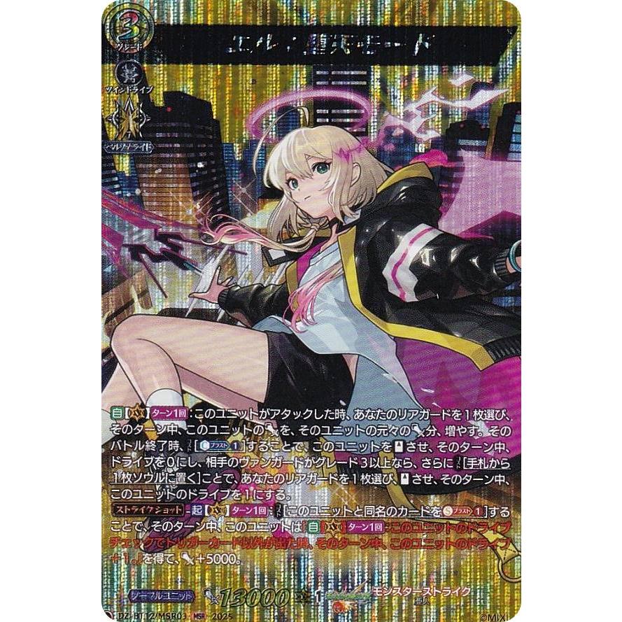 ヴァンガード DZ-BT12/MSR03 エル：堕天モード (MSR モンストレア
