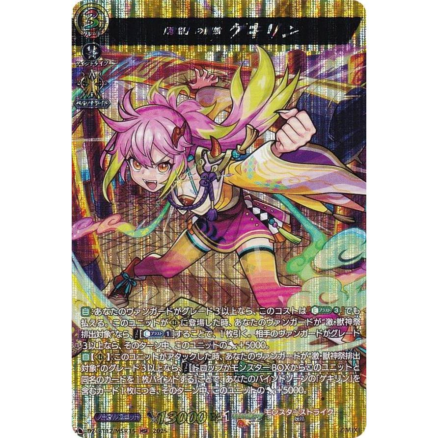 ヴァンガード DZ-BT12/MSR15 「激怒」の龍娘 ゲキリン (MSR