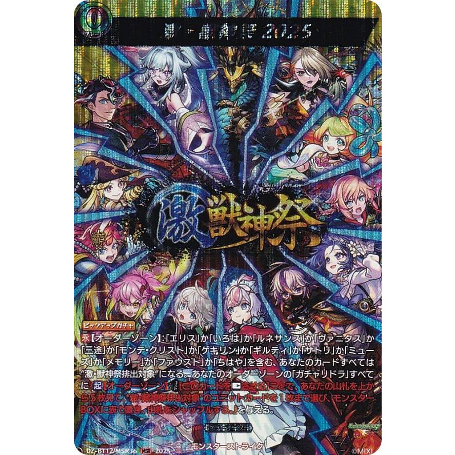 ヴァンガード 冥淵葬空 モンスターストライク 激獣神祭 4コン EXC 激