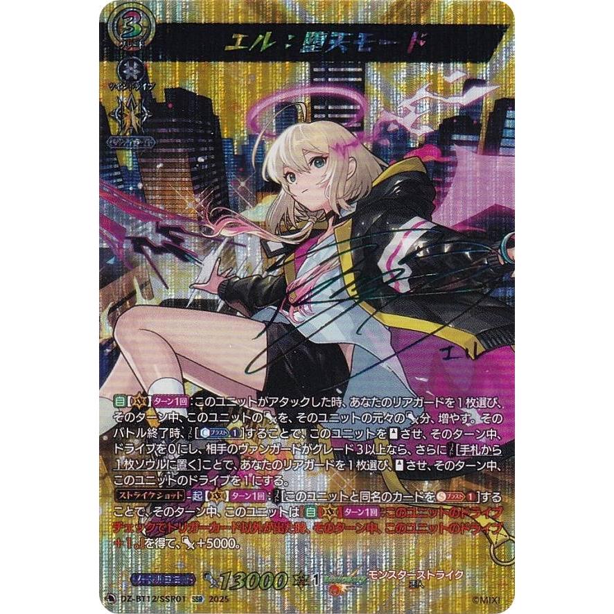 箔押しサイン】ヴァンガード DZ-BT12/SSR01 エル：堕天モード (SSR