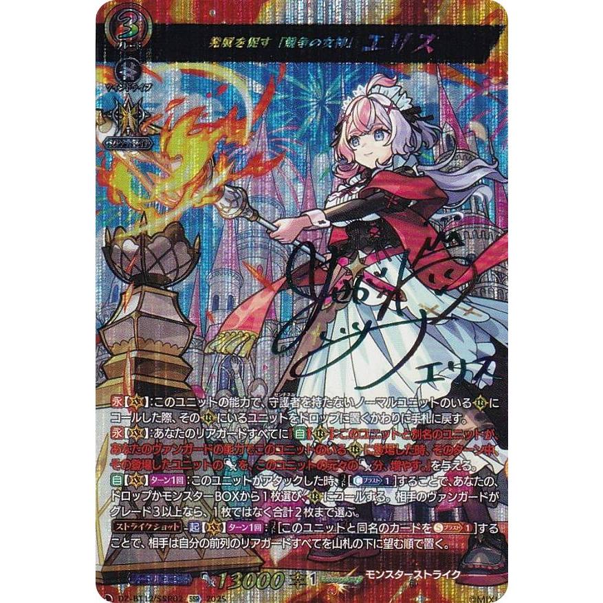 FE サイファ　スズカゼ　箔押し 箔押しサイン】ヴァンガード DZ-BT12/SSR02 発展を促す「競争の女神