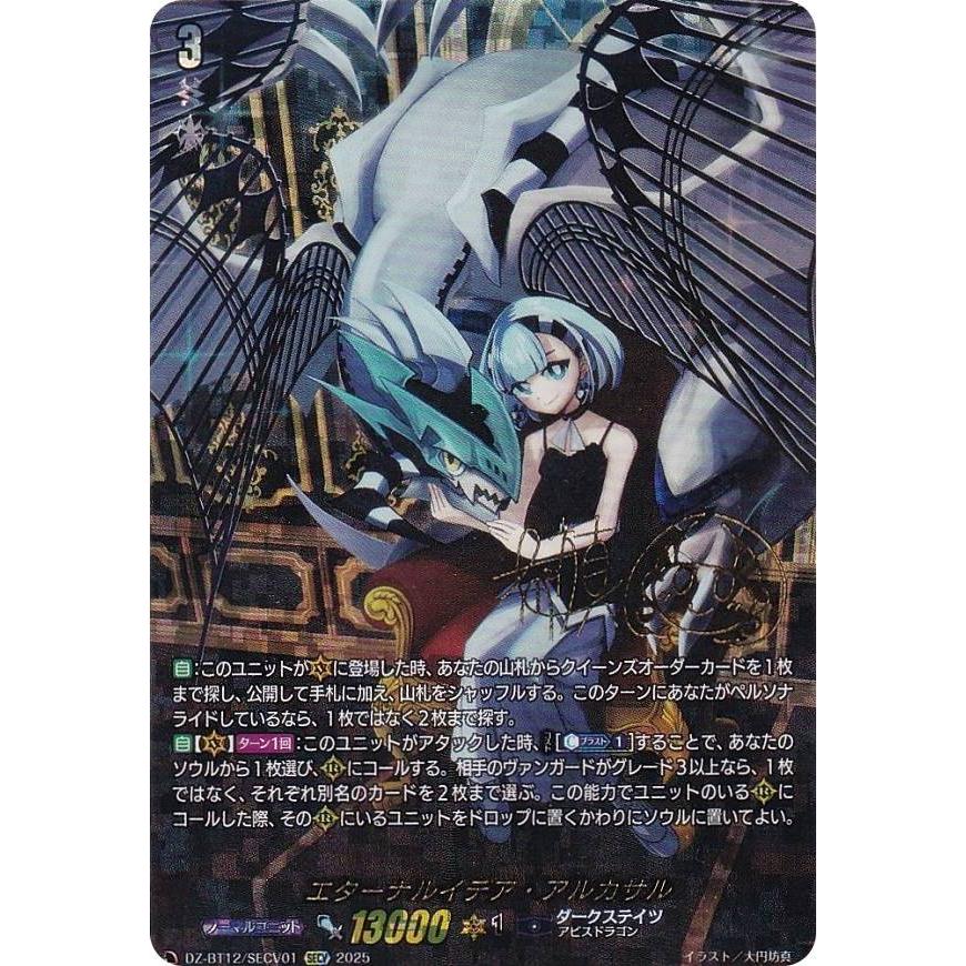 箔押しサイン】ヴァンガード DZ-BT12/SECV01 エターナルイデア