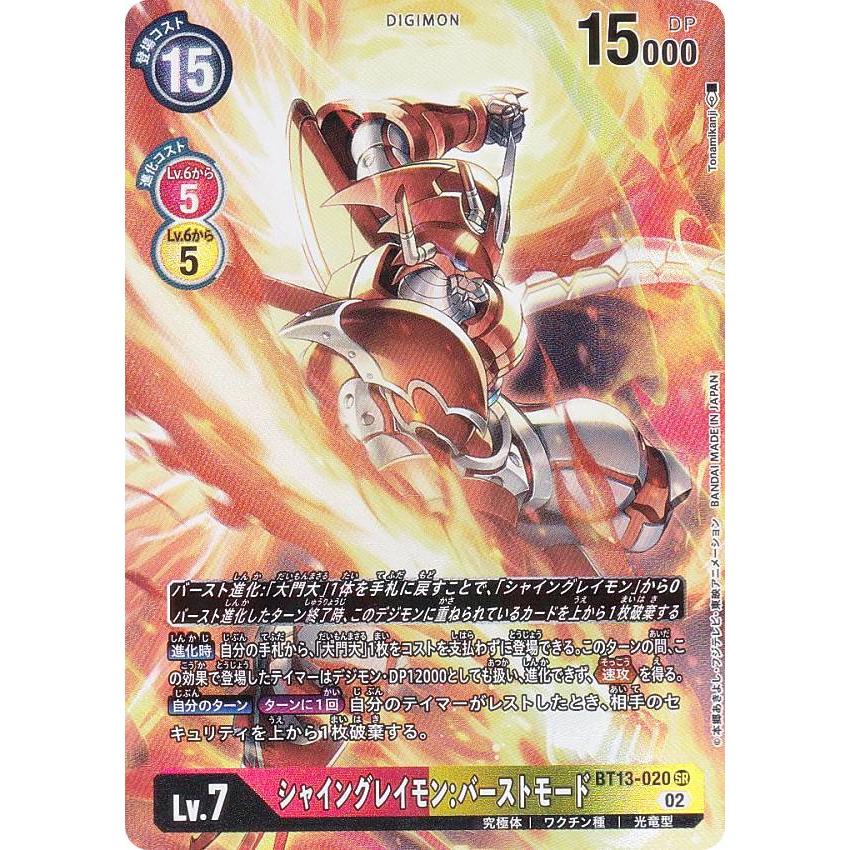 パラレル】デジモンカードゲーム BT13-020 シャイングレイモン パラレル】デジモンカードゲーム BT13-020 シャイングレイモン