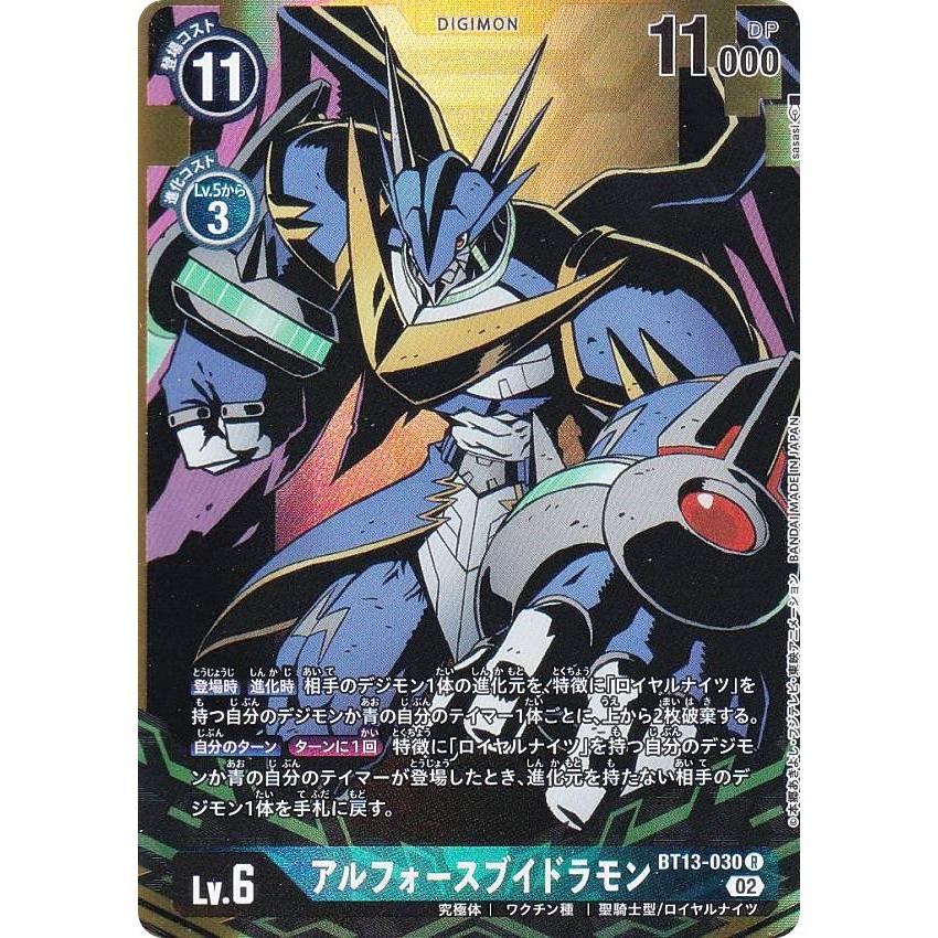 デジモンカード 2弾 アルフォースブイドラモン パラレル 4枚