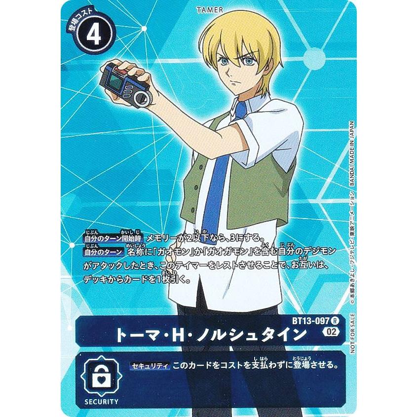 パラレル】デジモンカードゲーム BT13-097 トーマ・H・ノルシュタイン