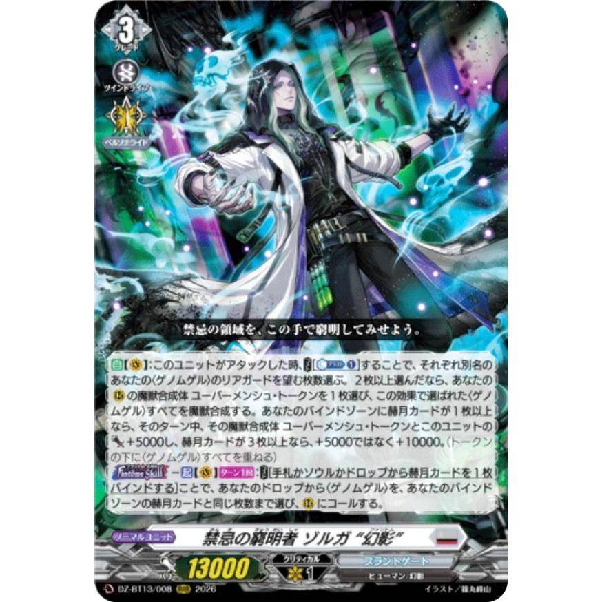 ヴァンガード　禁忌の窮明者　ゾルガ\"幻影\" FFR 4枚　おまけ付き ヴァンガード 禁忌の窮明者 ゾルガ “幻影” FFR ☆ - メルカリ