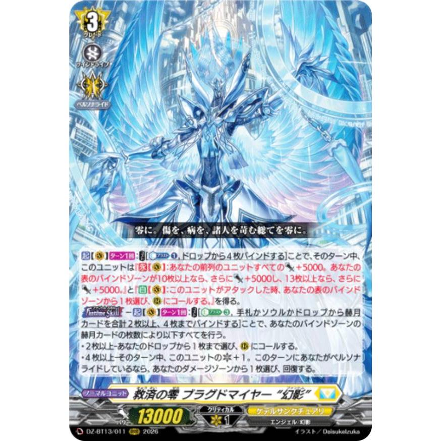 ヴァンガード DZ-BT13/011 救済の零 ブラグドマイヤー “幻影” (RRR