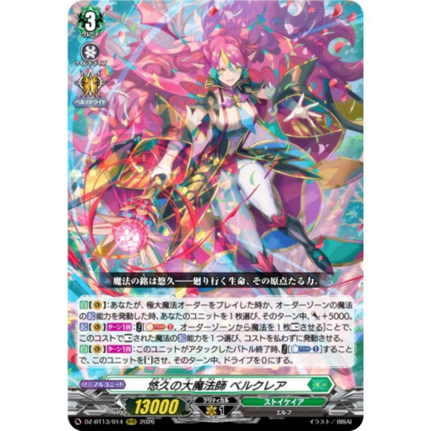 ヴァンガード DZ-BT13/014 悠久の大魔法師 ベルクレア (RRR トリプル