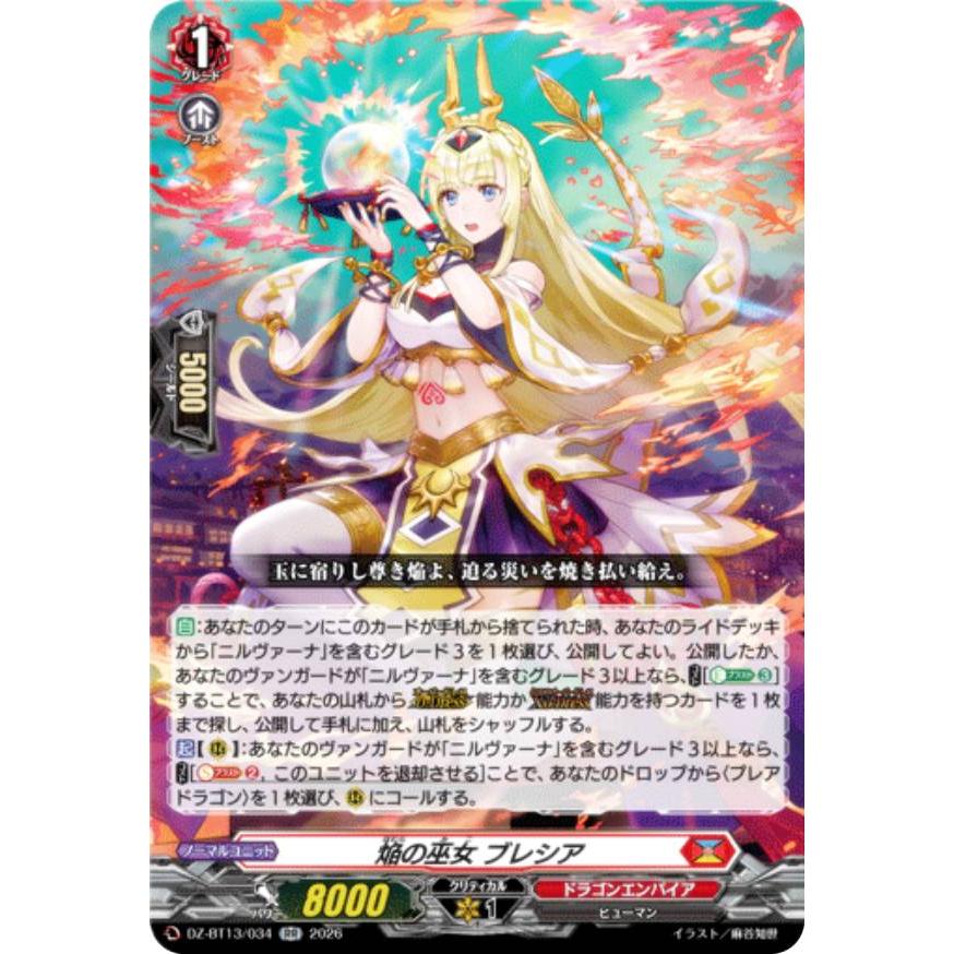 ヴァンガード DZ-BT13/034 焔の巫女 ブレシア (RR ダブルレア