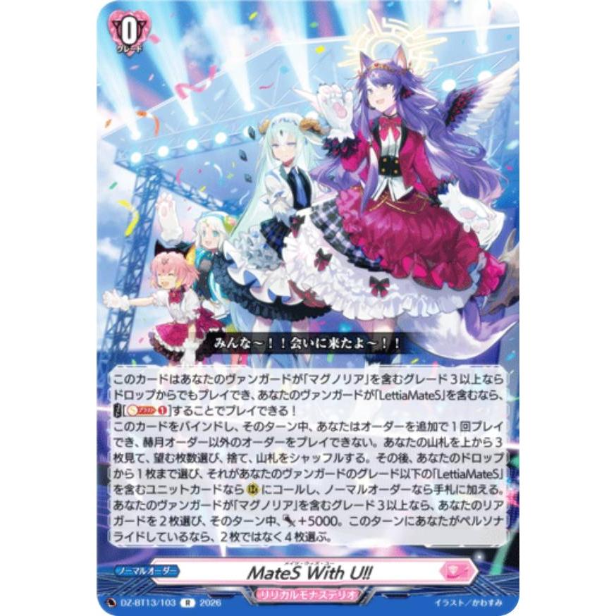 ヴァンガード　レア　バラ売り ヴァンガード DZ-BT13/103 MateS With U!! (R レア) ブースターパック