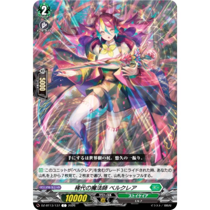 ヴァンガード DZ-BT13/137 稀代の魔法師 ベルクレア (C コモン
