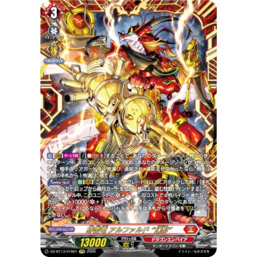 ヴァンガード DZ-BT13/FFR01 穿雷竜 アルファルド “幻影” (FFR ダブル