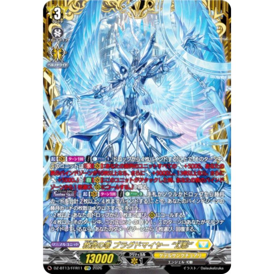 ヴァンガード DZ-BT13/FFR11 救済の零 ブラグドマイヤー “幻影” (FFR