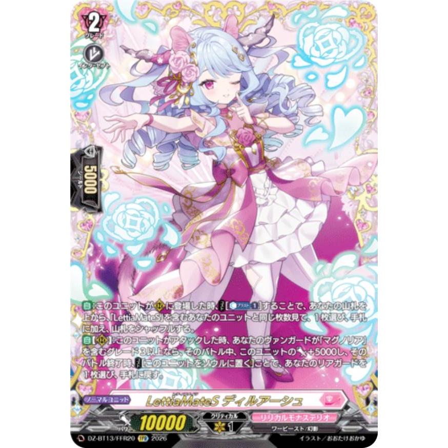 ヴァンガード DZ-BT13/FFR20 LettiaMateS ディルアーシュ (FFR ダブル