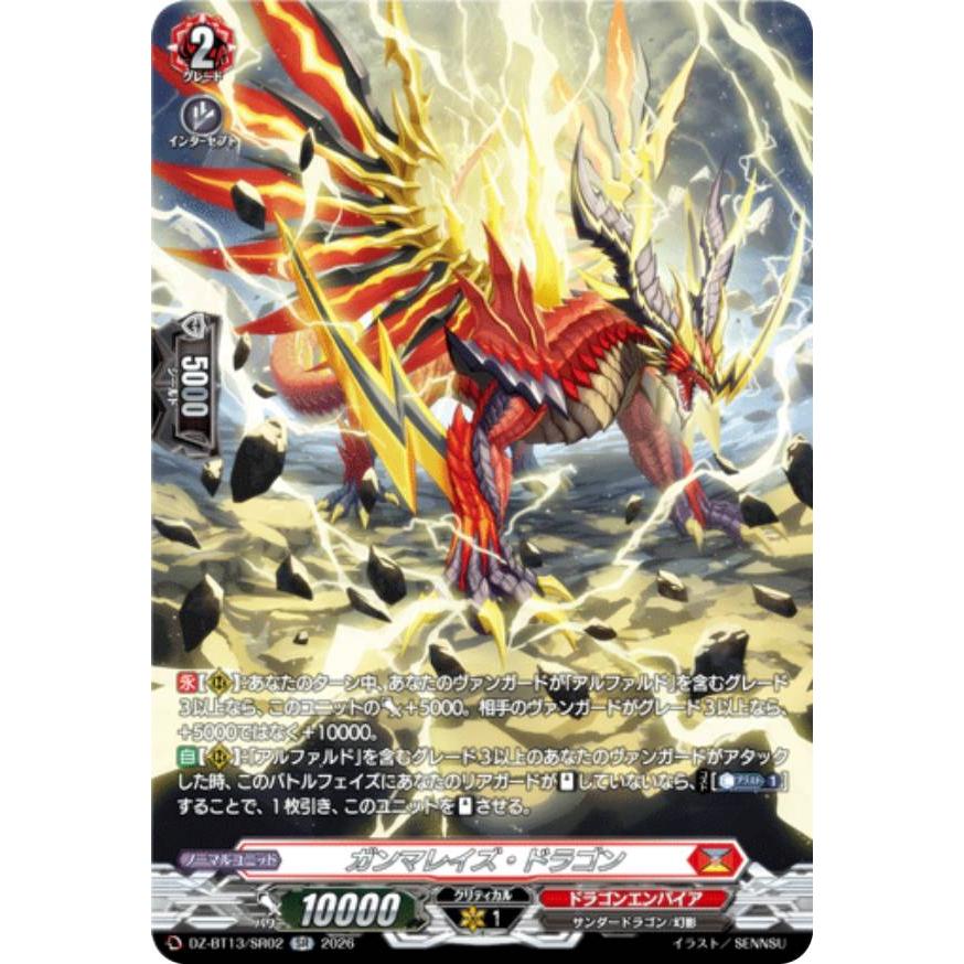 ヴァンガード DZ-BT13/SR02 ガンマレイズ・ドラゴン (SR シルバーレア