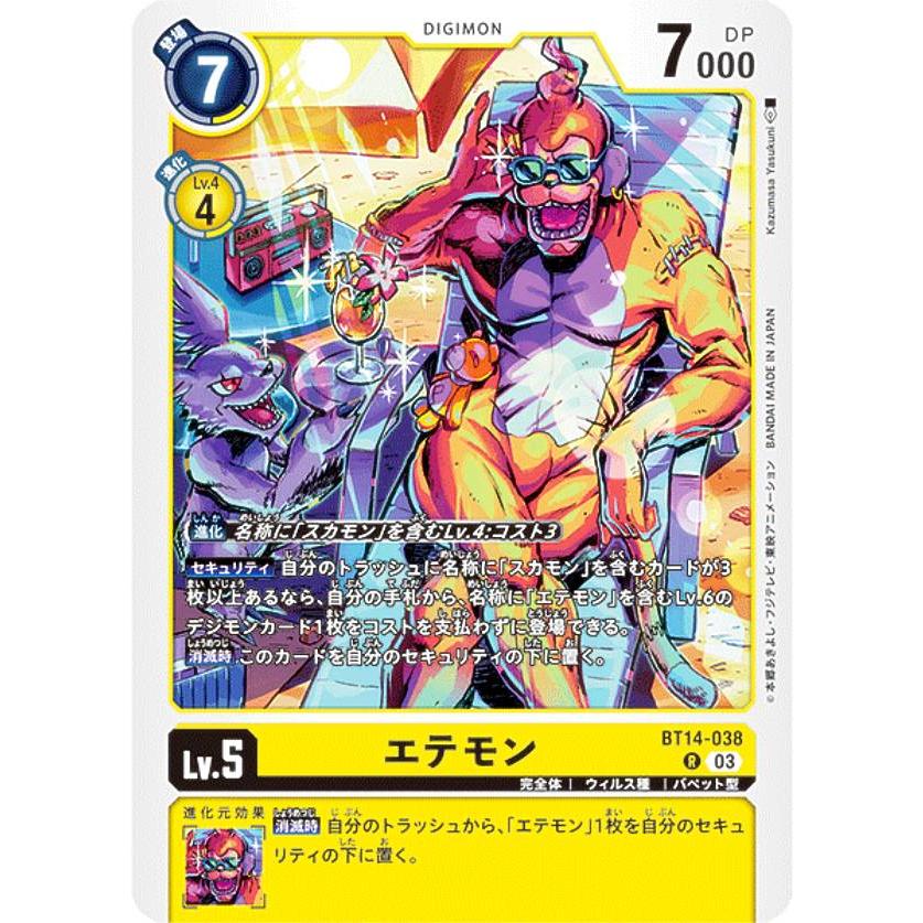 デジモンカードゲーム BT14-038 エテモン (R レア) ブースターパック