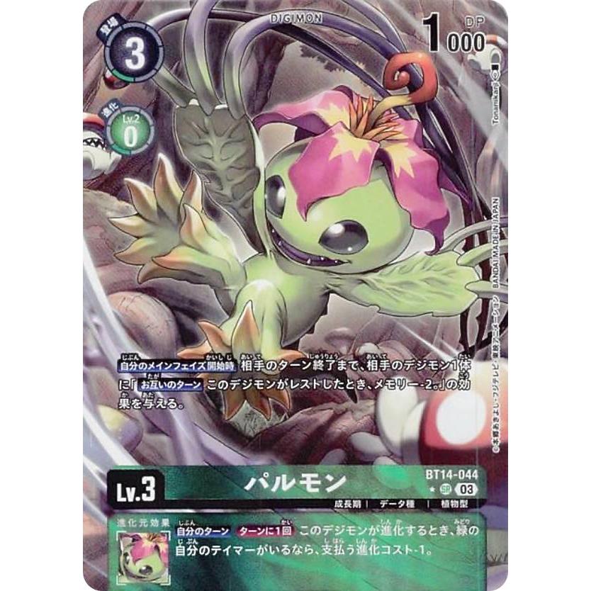 パラレル】デジモンカードゲーム BT14-044 パルモン (SR