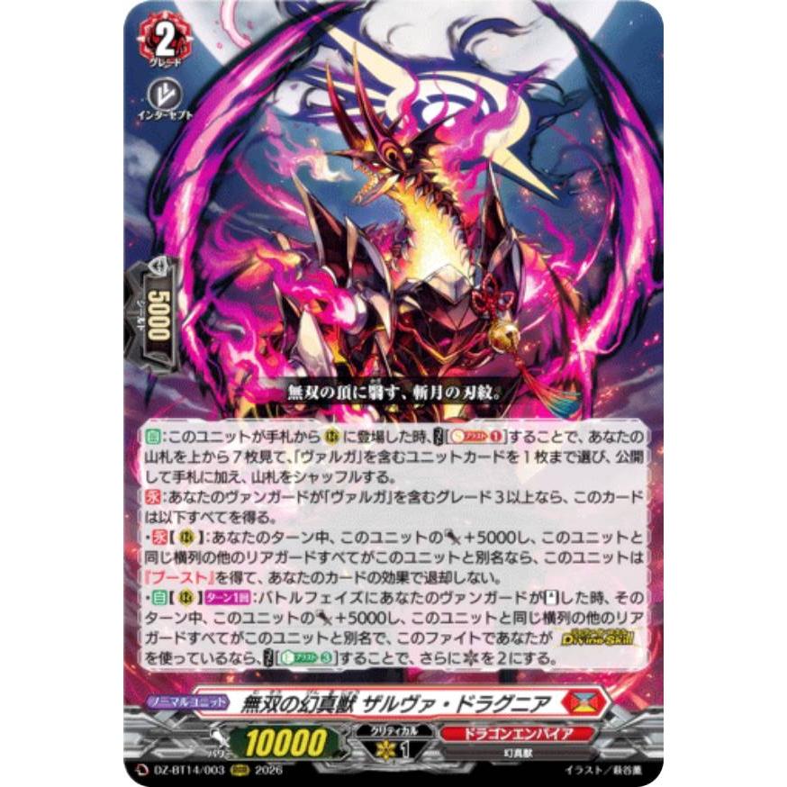 ヴァンガード DZ-BT14/003 無双の幻真獣 ザルヴァ・ドラグニア (RRR