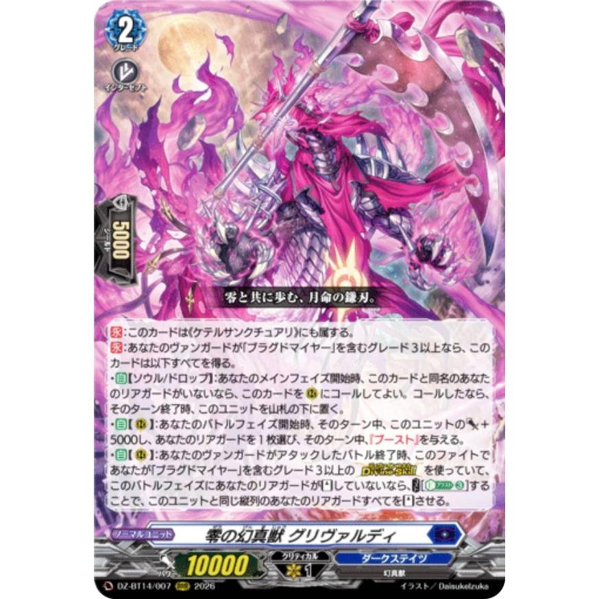 ヴァンガード DZ-BT14/007 零の幻真獣 グリヴァルディ (RRR トリプル