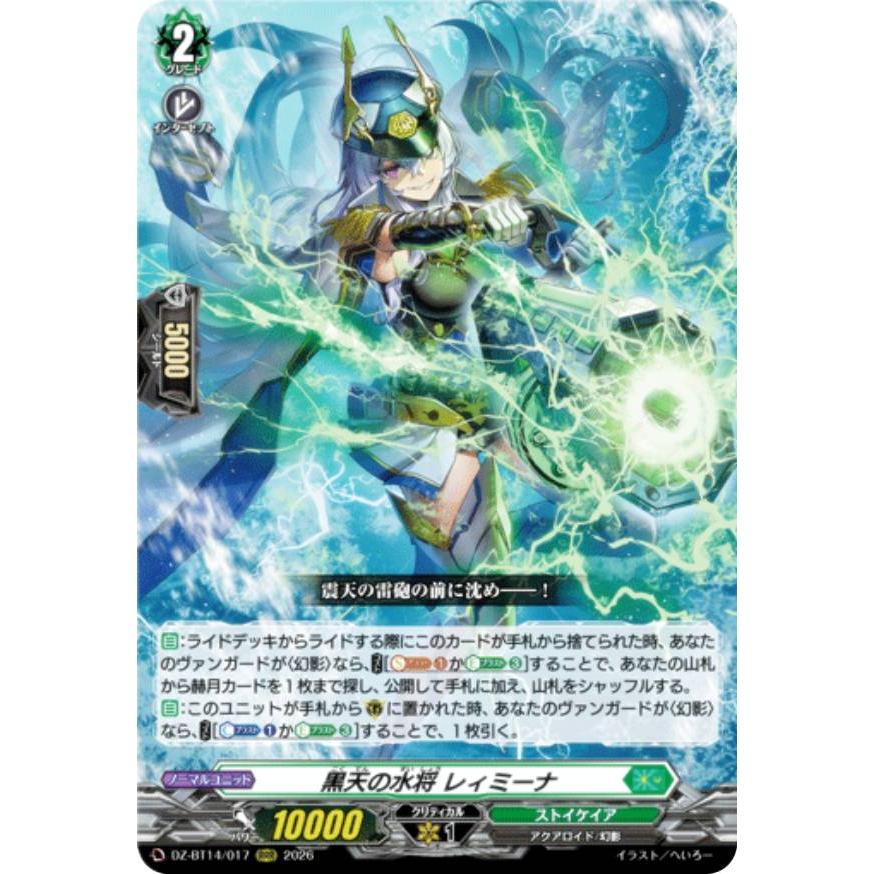 ヴァンガード DZ-BT14/017 黒天の水将 レィミーナ (RRR トリプルレア