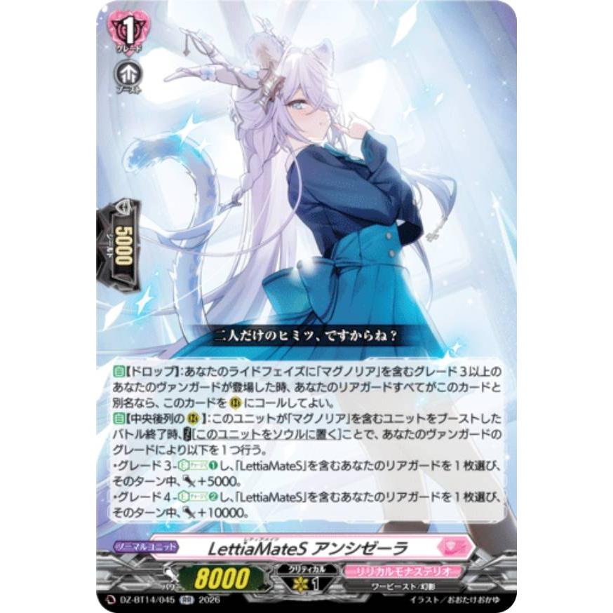 ヴァンガード DZ-BT14/045 LettiaMateS アンシゼーラ (RR ダブルレア